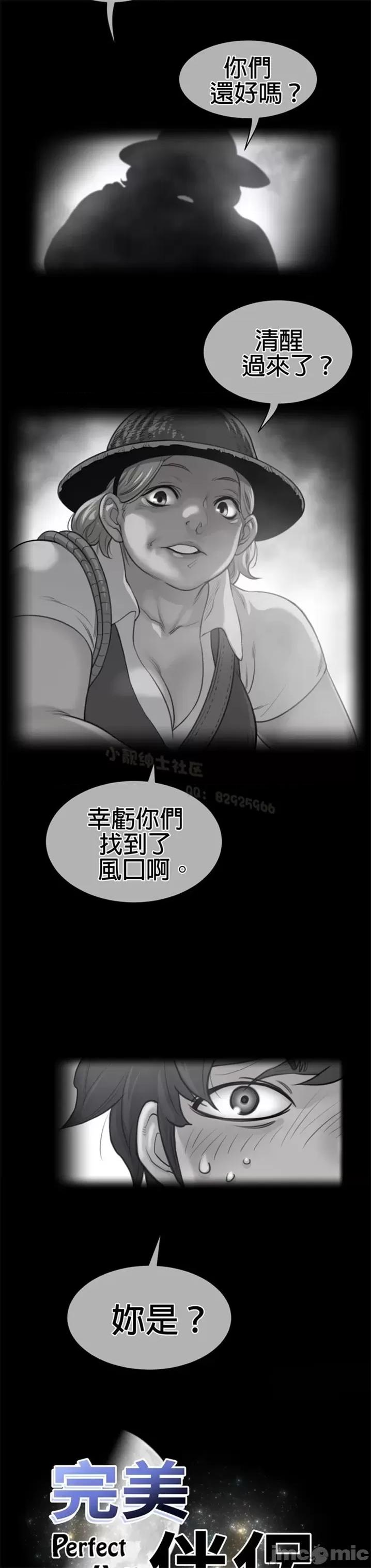 鐵之刃與火焰之花 完美的另一半 第二季111-115 第24页