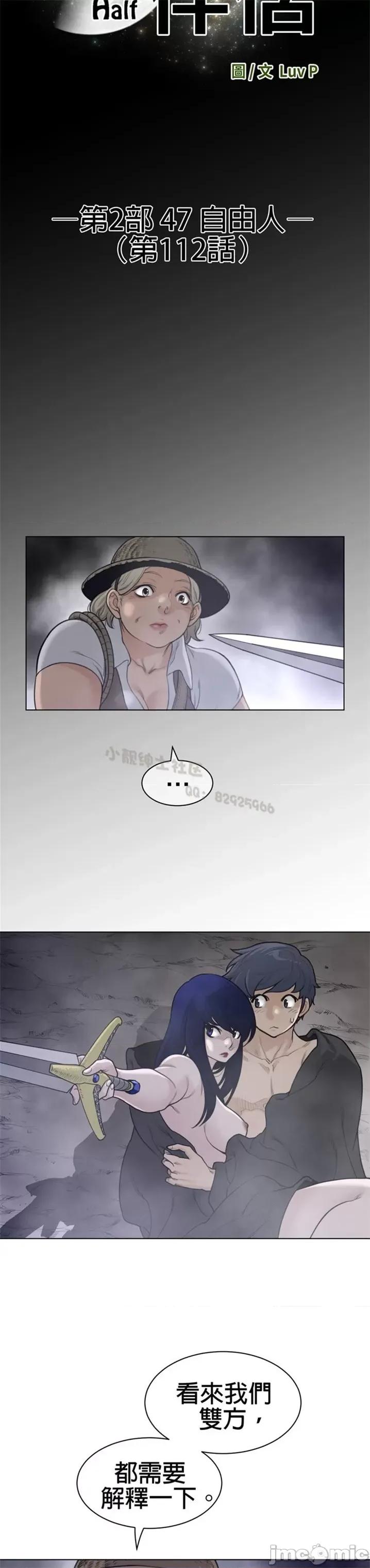 鐵之刃與火焰之花 完美的另一半 第二季111-115 第25页