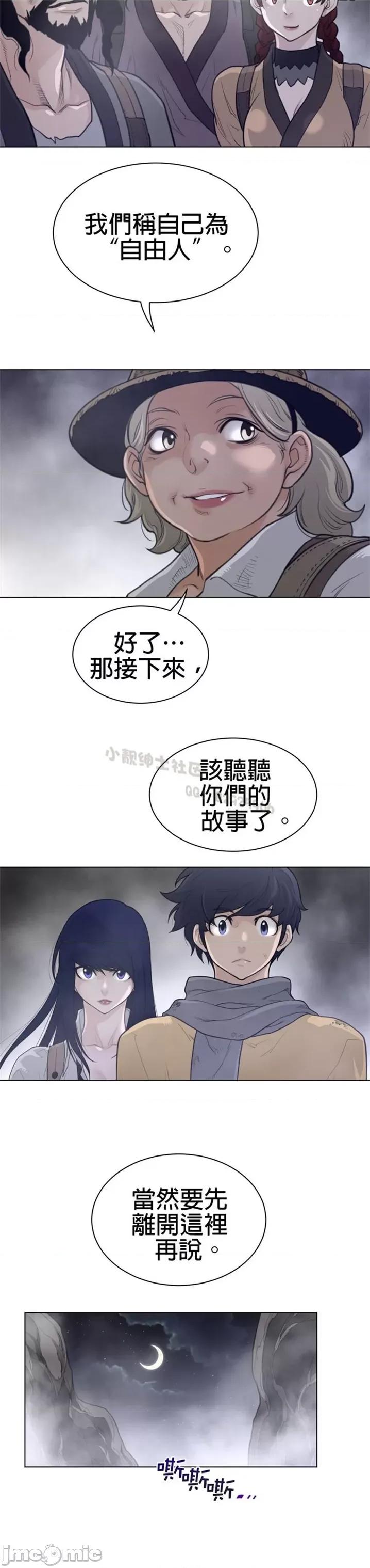 鐵之刃與火焰之花 完美的另一半 第二季111-115 第32页
