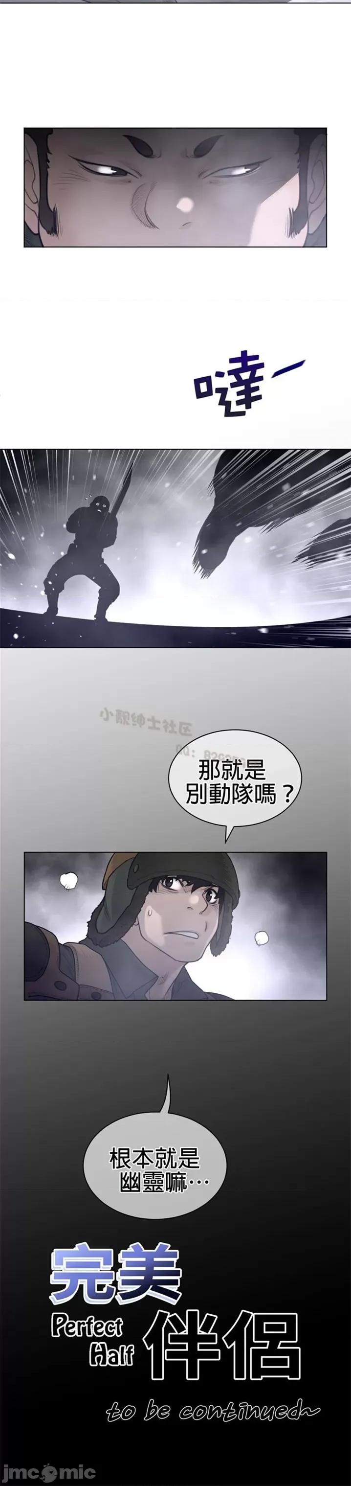 鐵之刃與火焰之花 完美的另一半 第二季111-115 第39页
