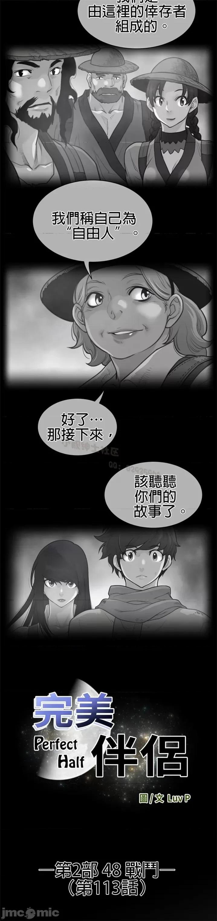 鐵之刃與火焰之花 完美的另一半 第二季111-115 第41页