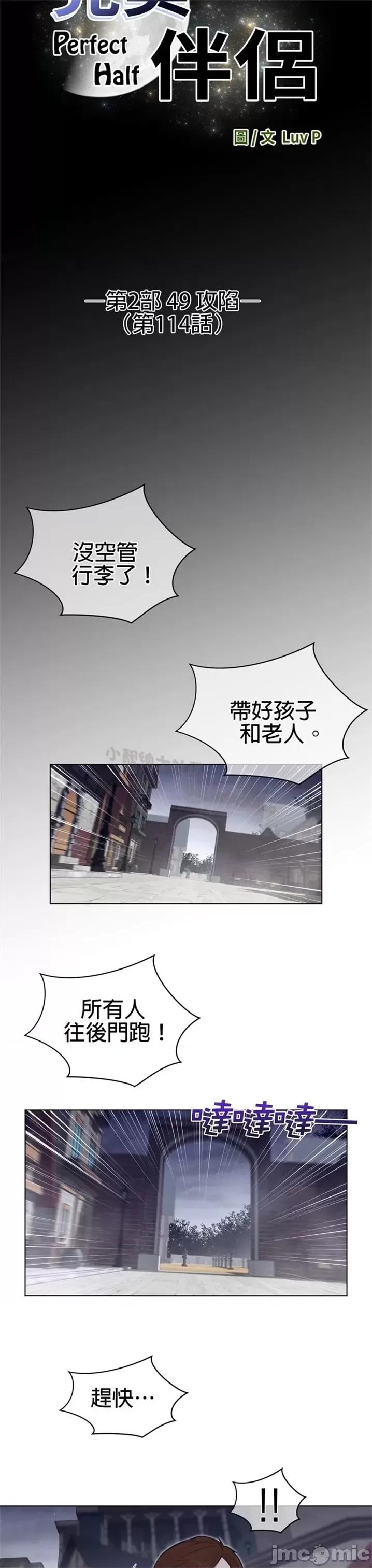 鐵之刃與火焰之花 完美的另一半 第二季111-115 第59页