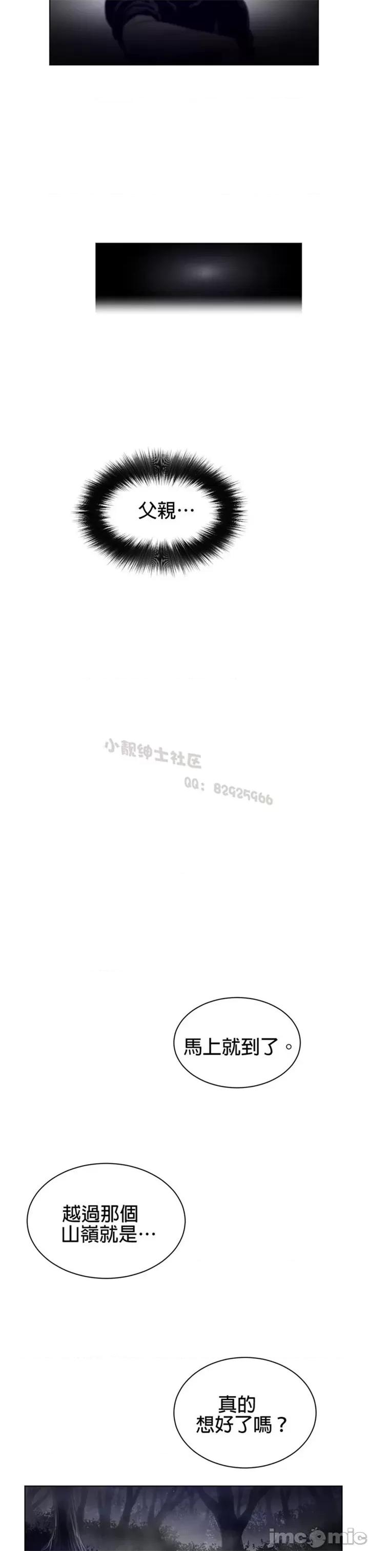 鐵之刃與火焰之花 完美的另一半 第二季111-115 第70页