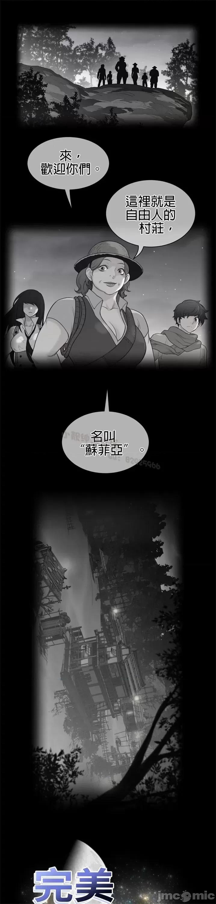鐵之刃與火焰之花 完美的另一半 第二季111-115 第75页