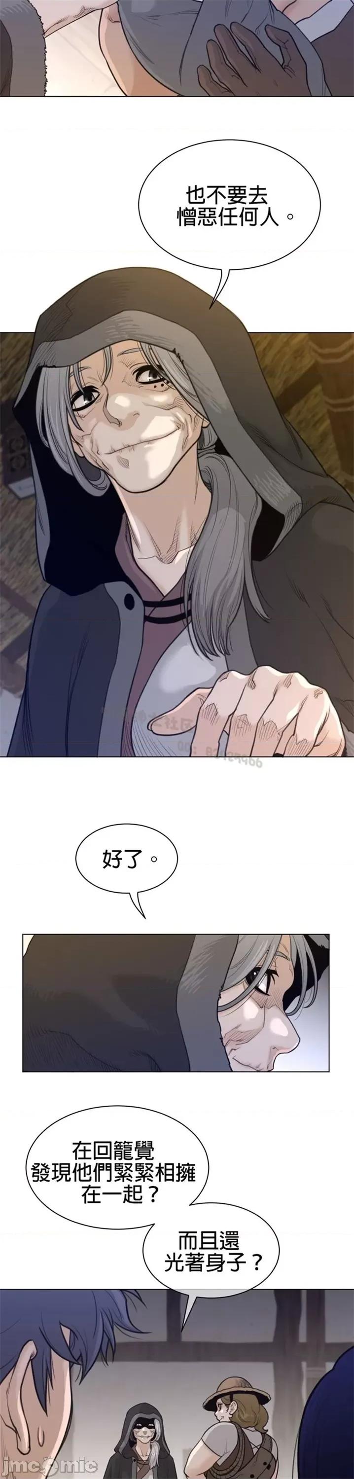 鐵之刃與火焰之花 完美的另一半 第二季111-115 第79页