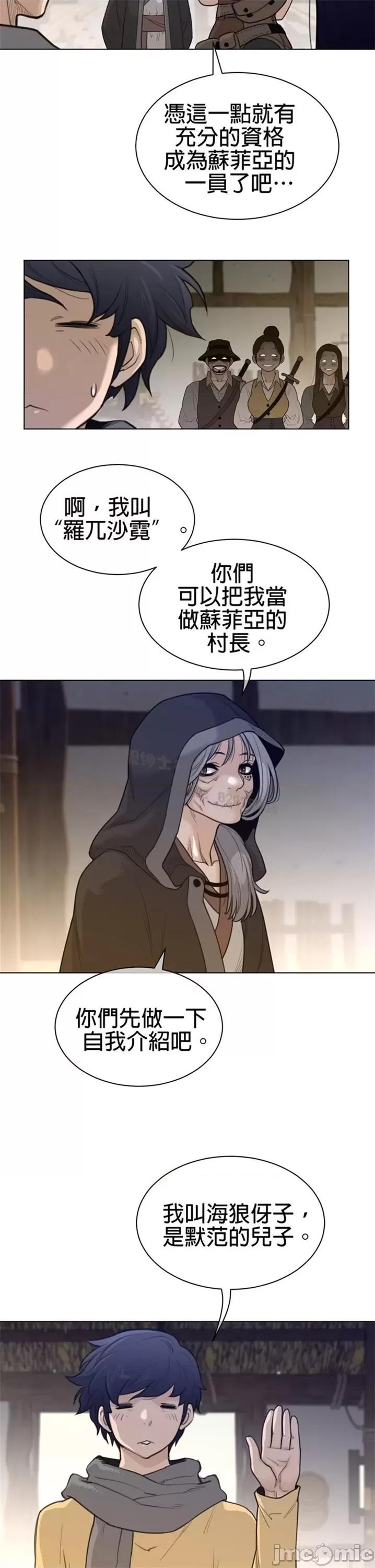 鐵之刃與火焰之花 完美的另一半 第二季111-115 第80页