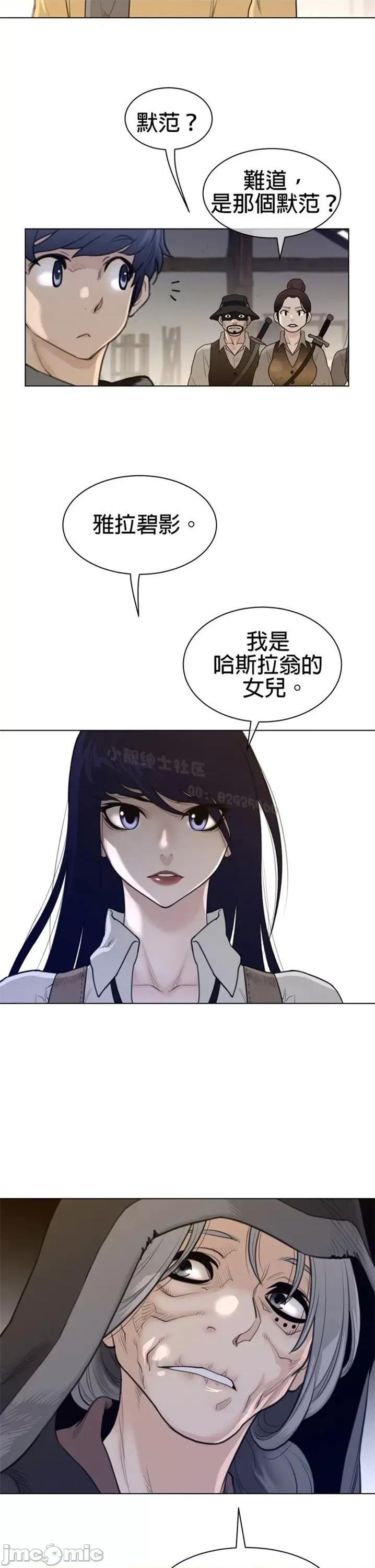 鐵之刃與火焰之花 完美的另一半 第二季111-115 第81页