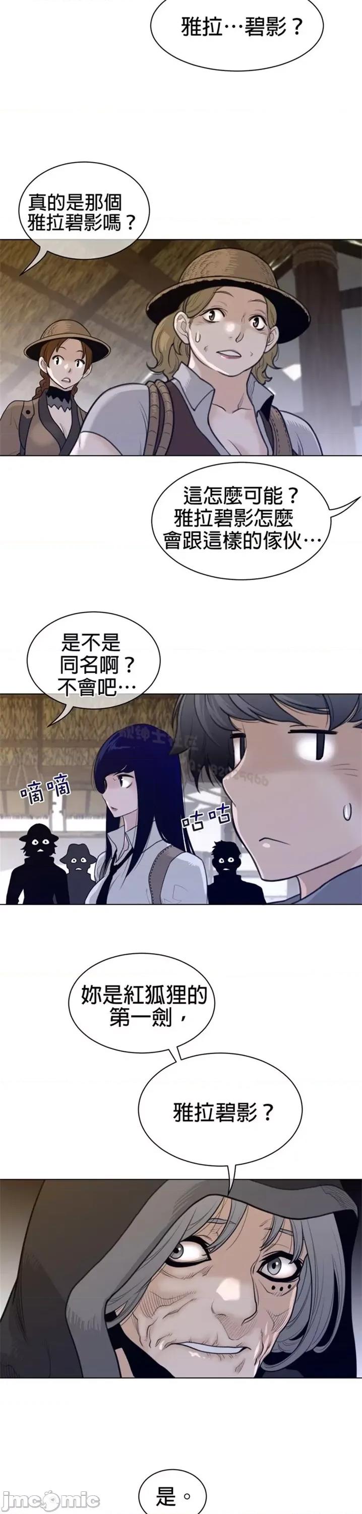 鐵之刃與火焰之花 完美的另一半 第二季111-115 第82页