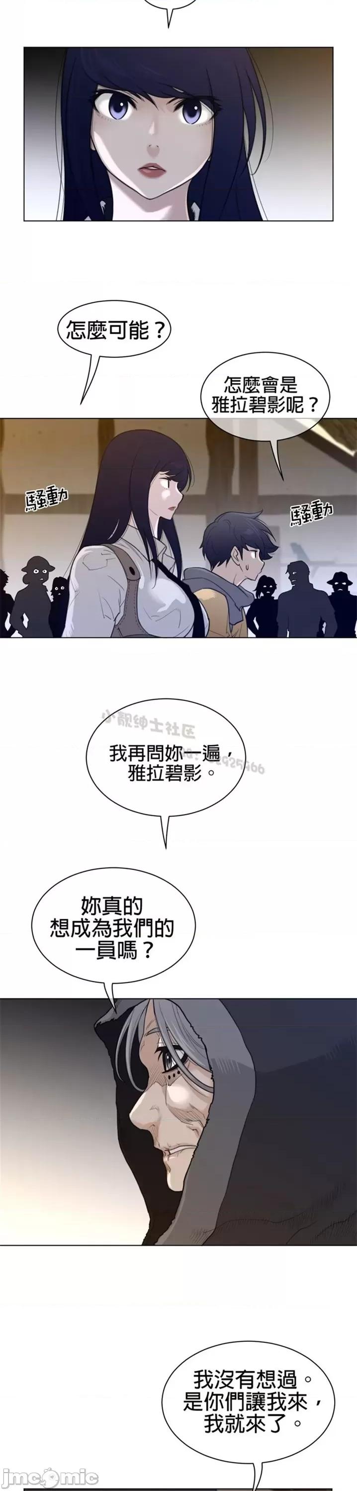 鐵之刃與火焰之花 完美的另一半 第二季111-115 第83页