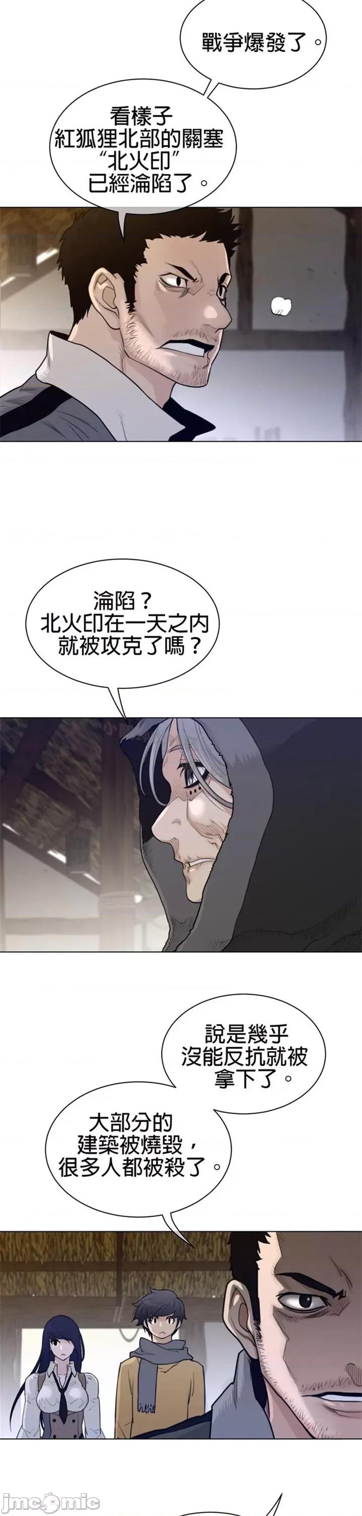 鐵之刃與火焰之花 完美的另一半 第二季111-115 第88页