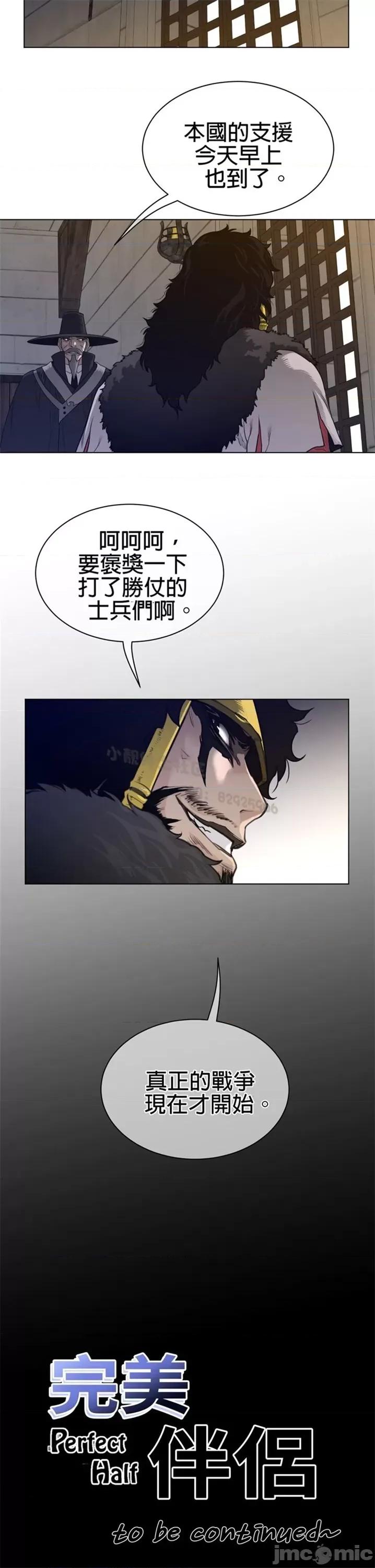 鐵之刃與火焰之花 完美的另一半 第二季111-115 第90页