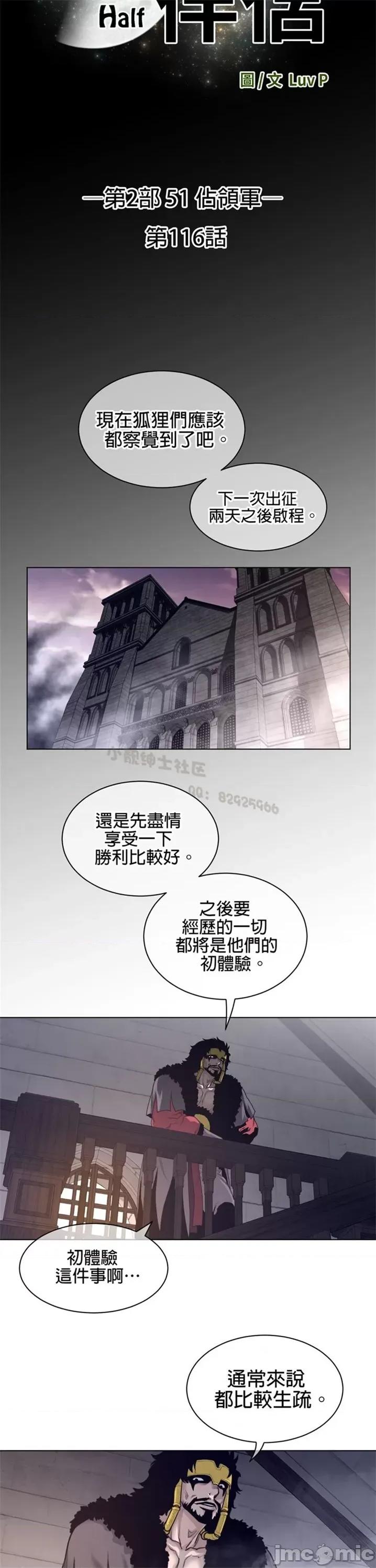 鐵之刃與火焰之花 完美的另一半 第二季116-120 第3页
