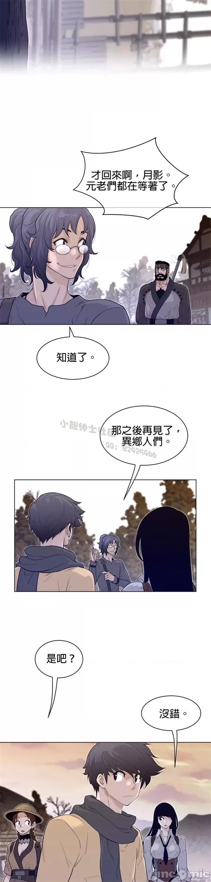 鐵之刃與火焰之花 完美的另一半 第二季116-120 第20页