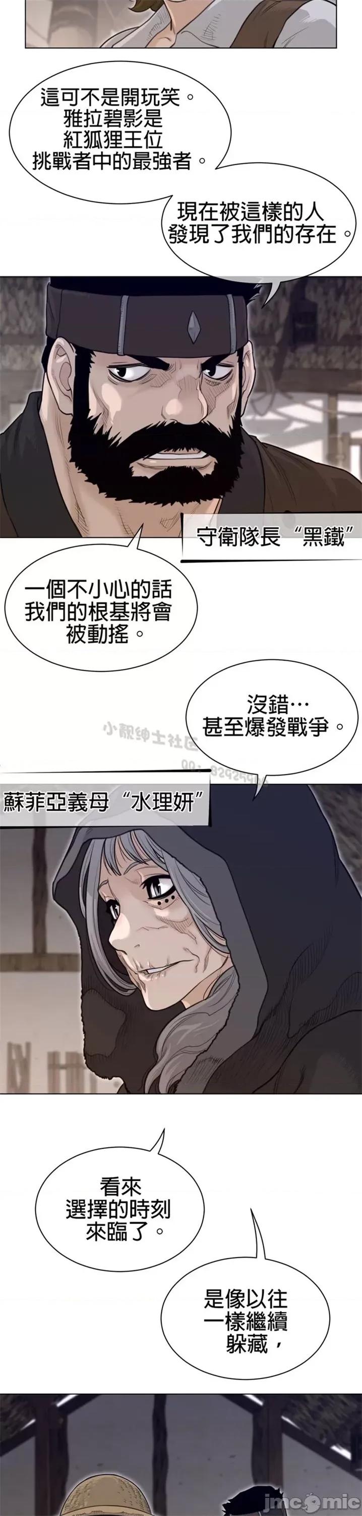 鐵之刃與火焰之花 完美的另一半 第二季116-120 第28页