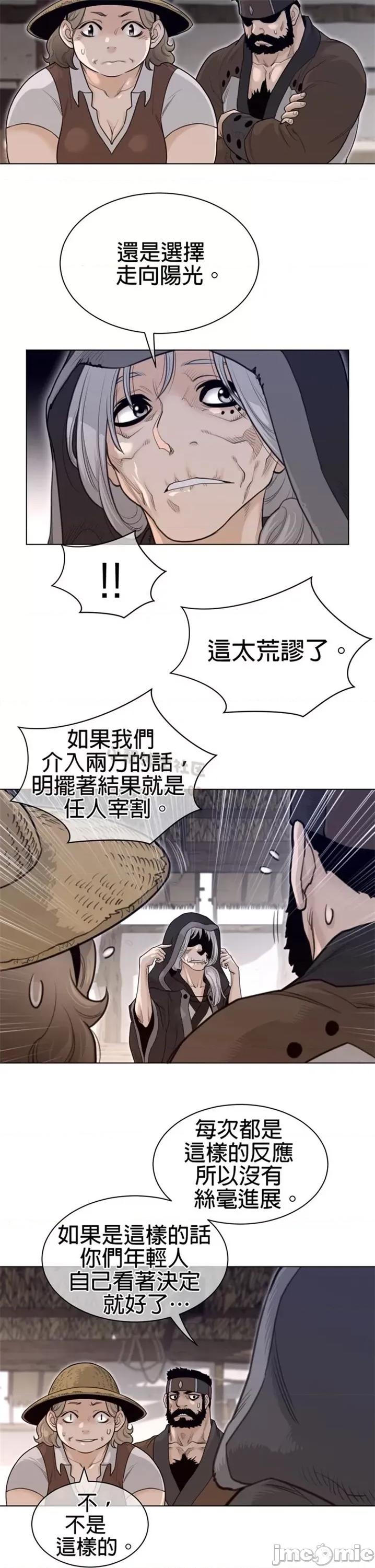 鐵之刃與火焰之花 完美的另一半 第二季116-120 第29页