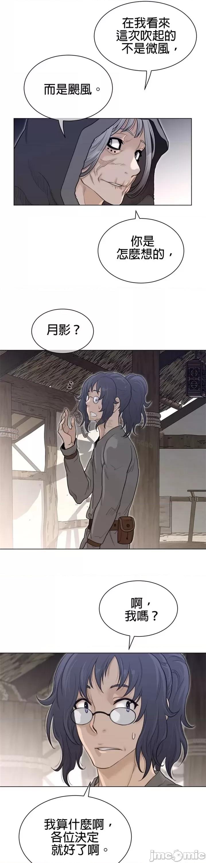 鐵之刃與火焰之花 完美的另一半 第二季116-120 第30页