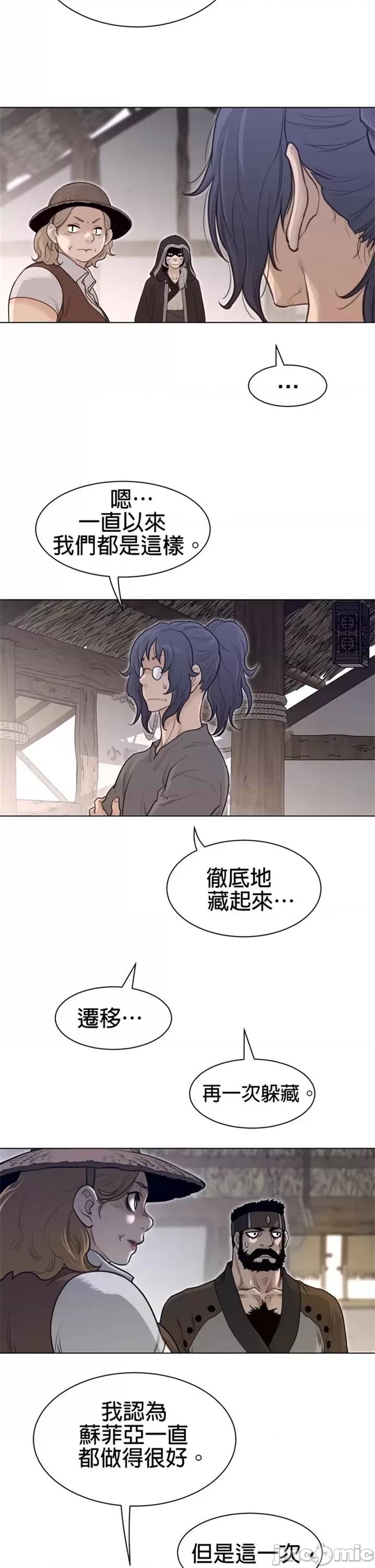 鐵之刃與火焰之花 完美的另一半 第二季116-120 第31页