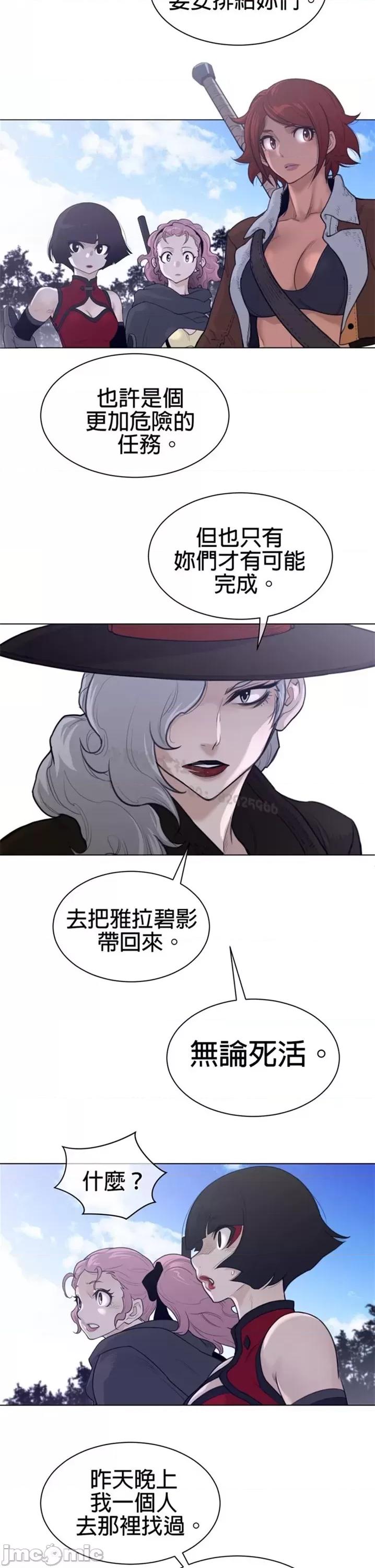 鐵之刃與火焰之花 完美的另一半 第二季116-120 第38页