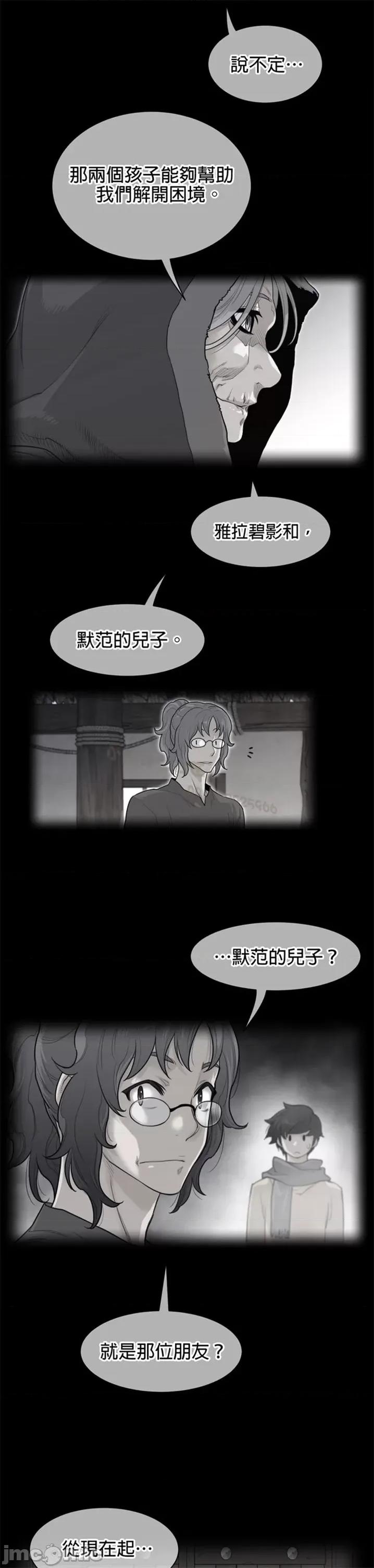鐵之刃與火焰之花 完美的另一半 第二季116-120 第45页