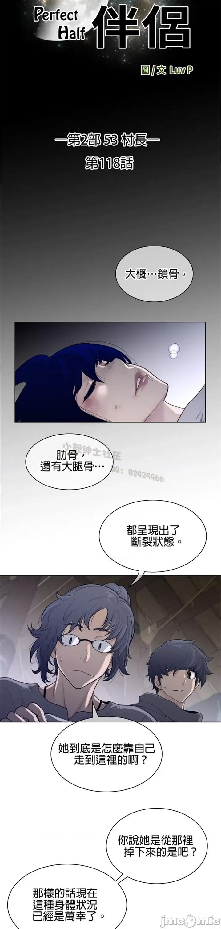 鐵之刃與火焰之花 完美的另一半 第二季116-120 第47页