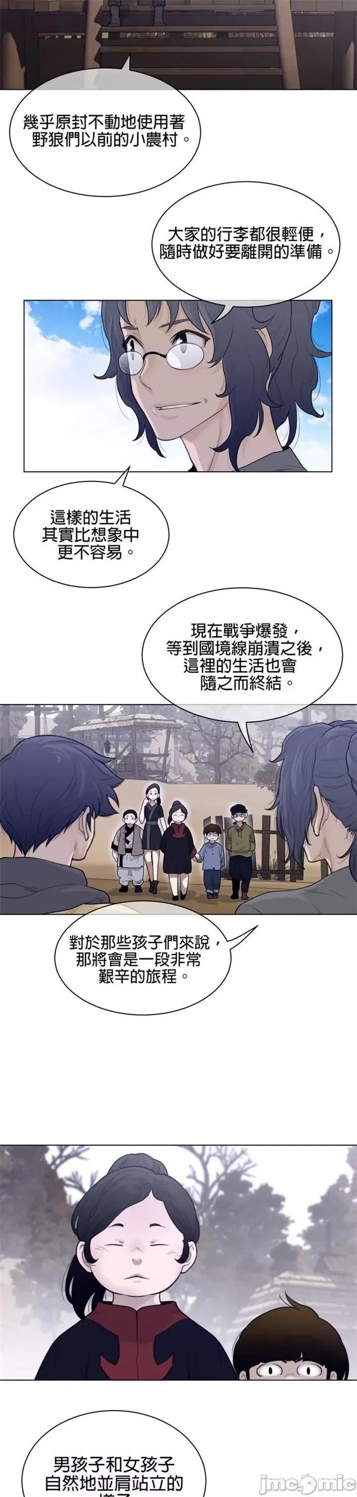鐵之刃與火焰之花 完美的另一半 第二季116-120 第51页