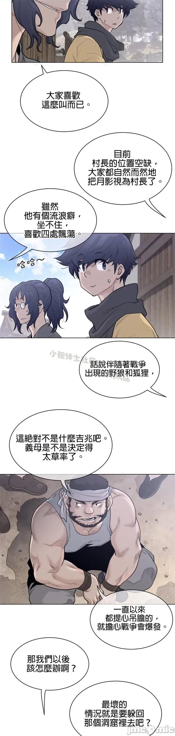鐵之刃與火焰之花 完美的另一半 第二季116-120 第54页