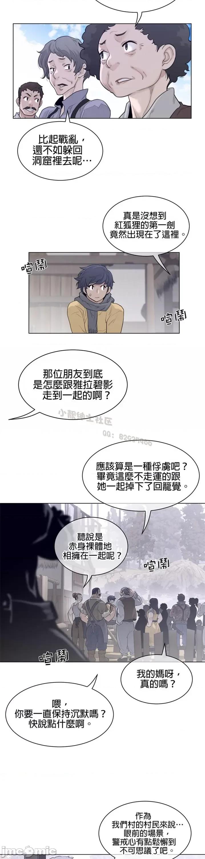 鐵之刃與火焰之花 完美的另一半 第二季116-120 第55页