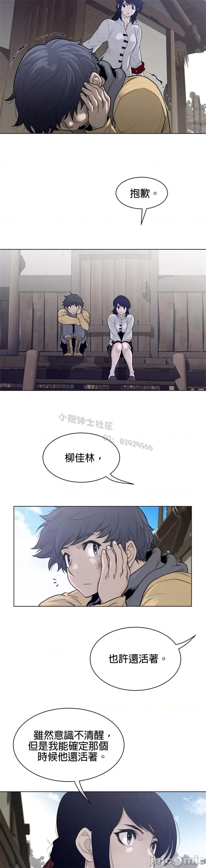 鐵之刃與火焰之花 完美的另一半 第二季116-120 第69页