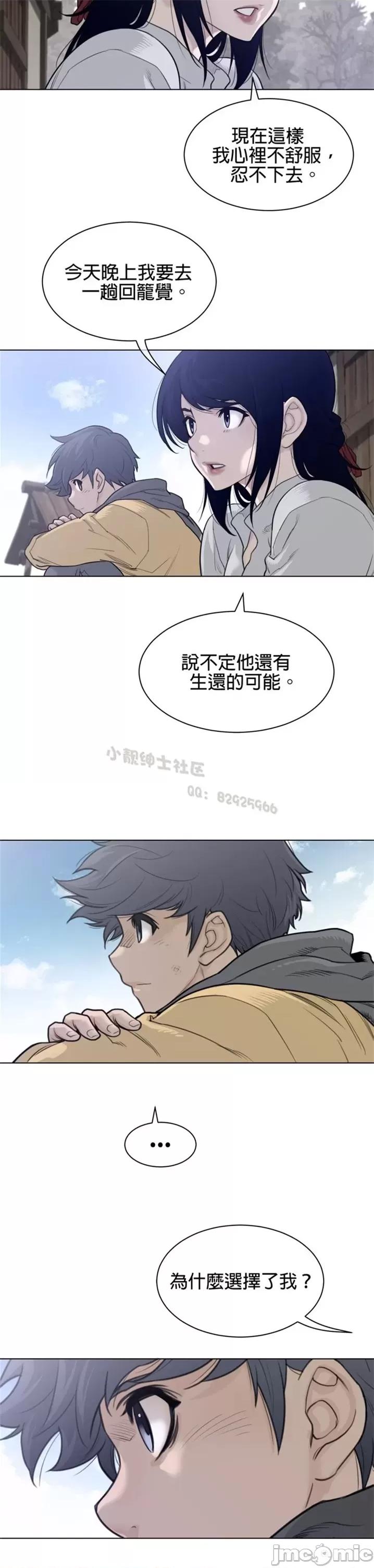 鐵之刃與火焰之花 完美的另一半 第二季116-120 第70页