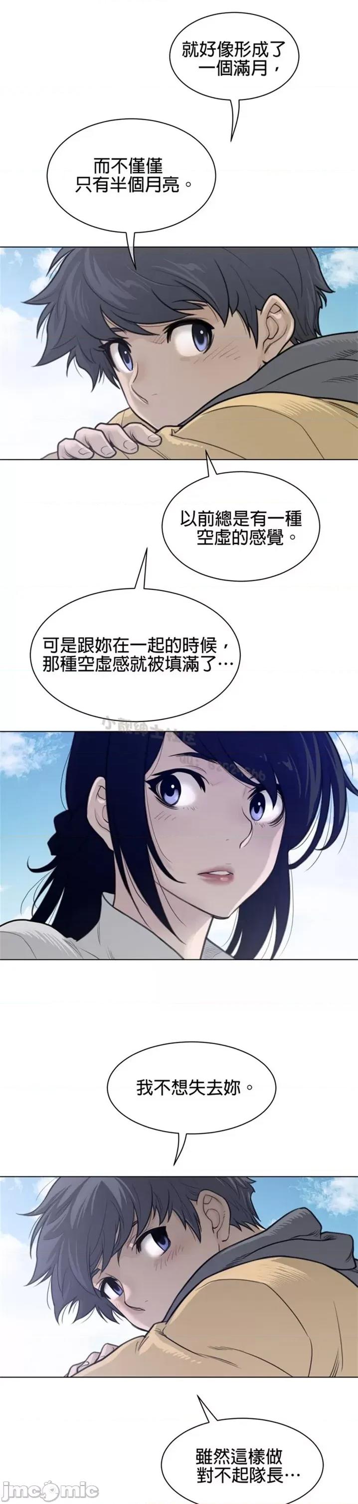 鐵之刃與火焰之花 完美的另一半 第二季116-120 第72页