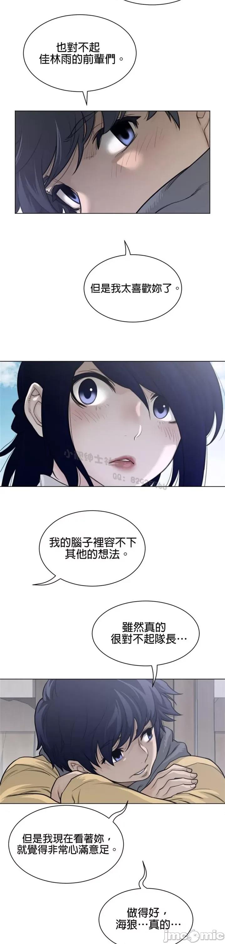鐵之刃與火焰之花 完美的另一半 第二季116-120 第73页