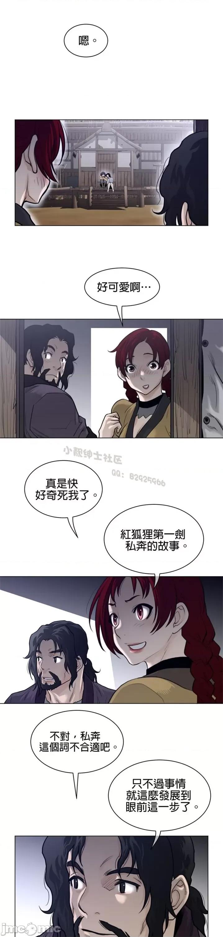 鐵之刃與火焰之花 完美的另一半 第二季116-120 第76页