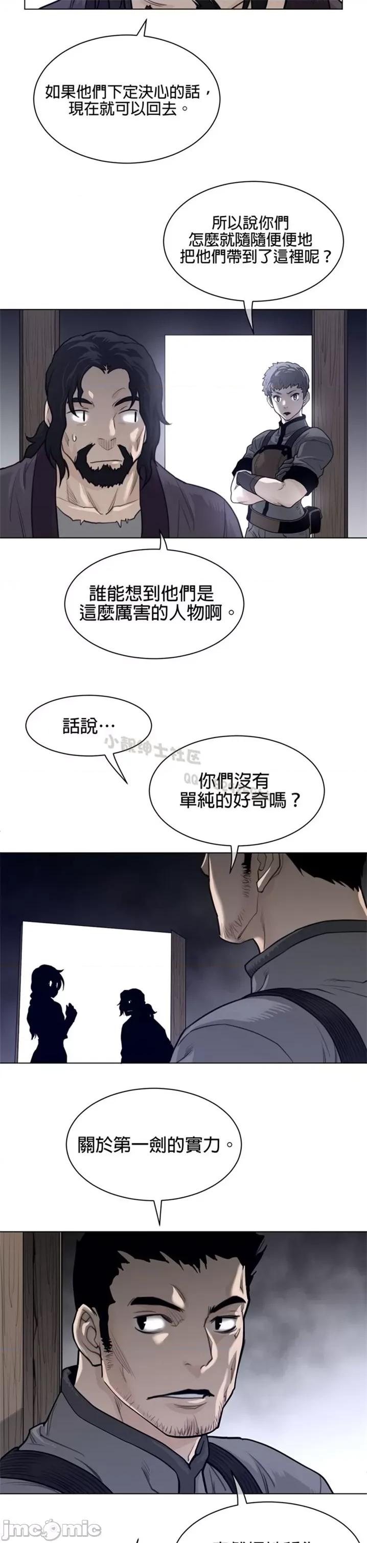 鐵之刃與火焰之花 完美的另一半 第二季116-120 第77页