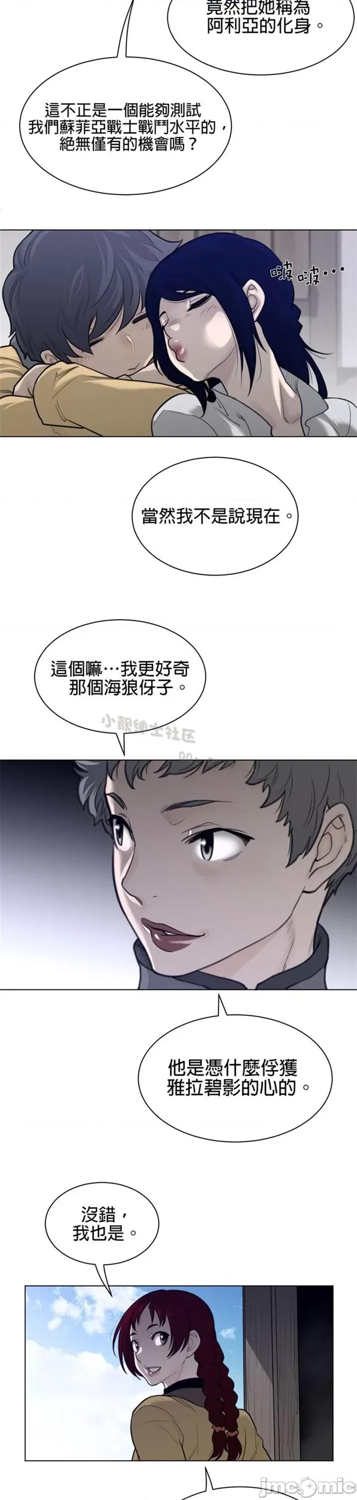 鐵之刃與火焰之花 完美的另一半 第二季116-120 第78页
