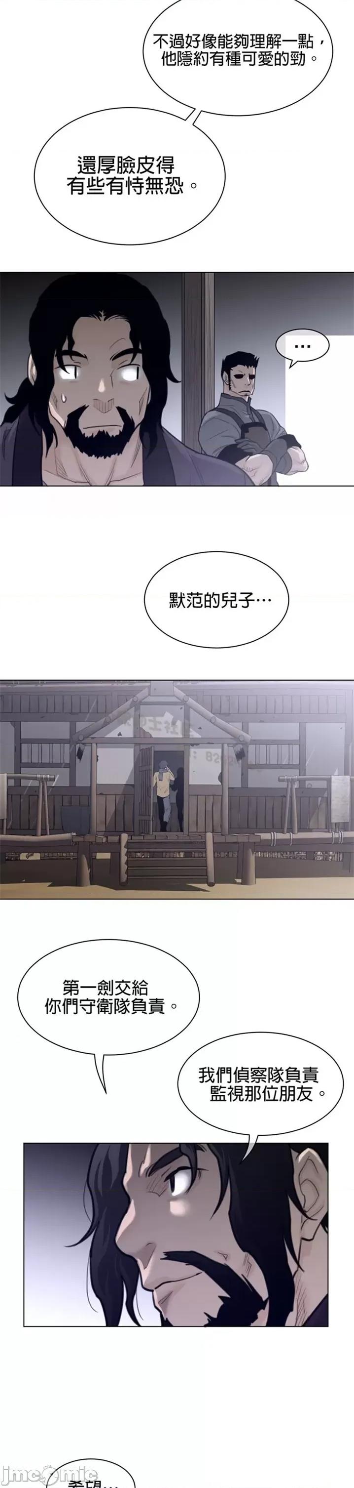 鐵之刃與火焰之花 完美的另一半 第二季116-120 第79页