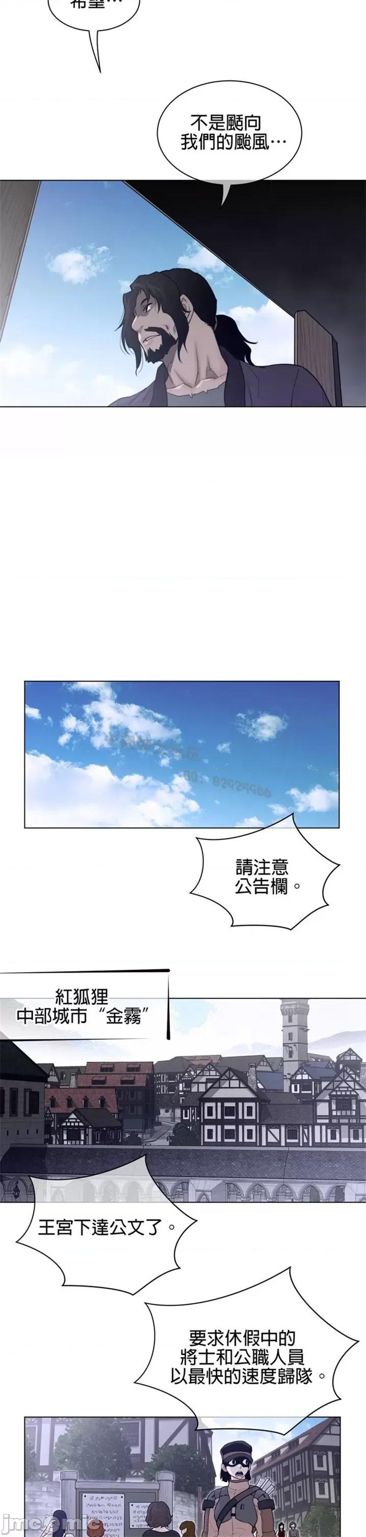 鐵之刃與火焰之花 完美的另一半 第二季116-120 第80页