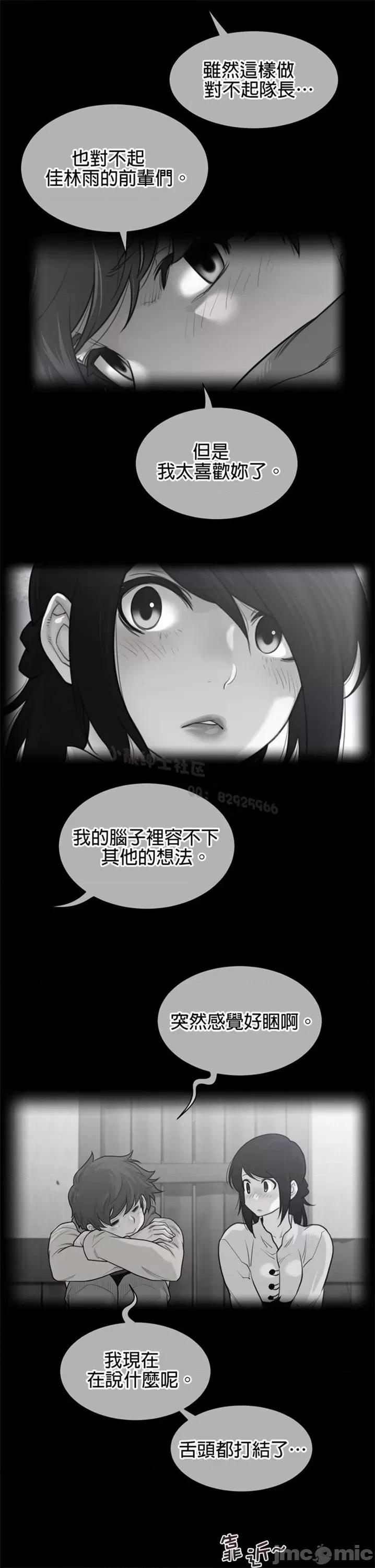 鐵之刃與火焰之花 完美的另一半 第二季116-120 第86页