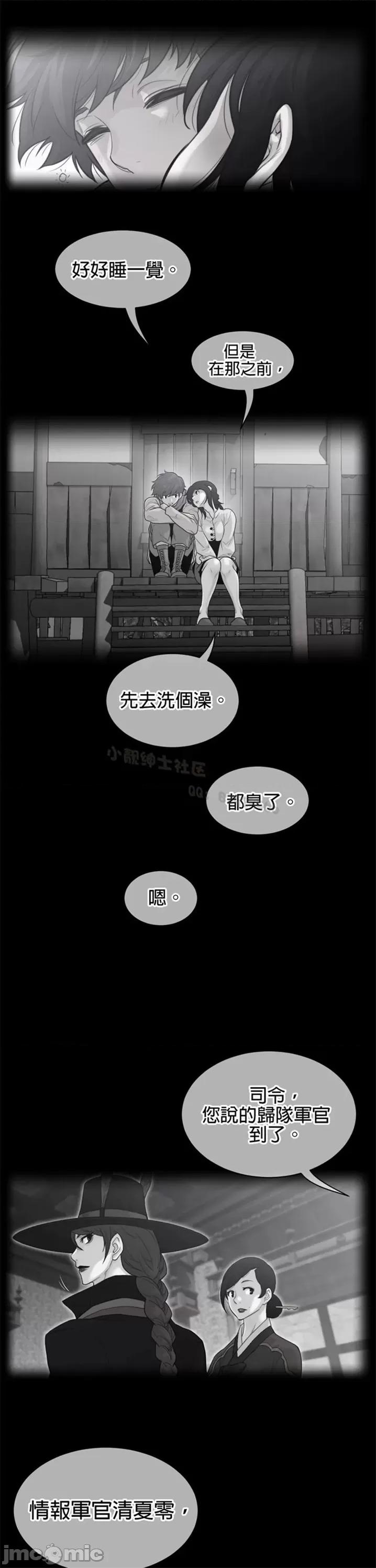 鐵之刃與火焰之花 完美的另一半 第二季116-120 第87页