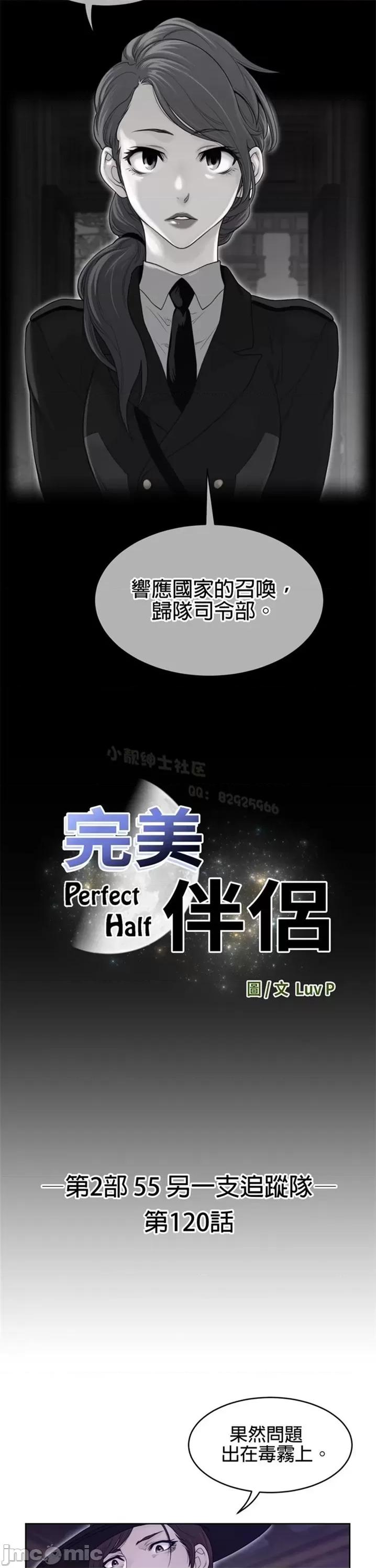 鐵之刃與火焰之花 完美的另一半 第二季116-120 第88页