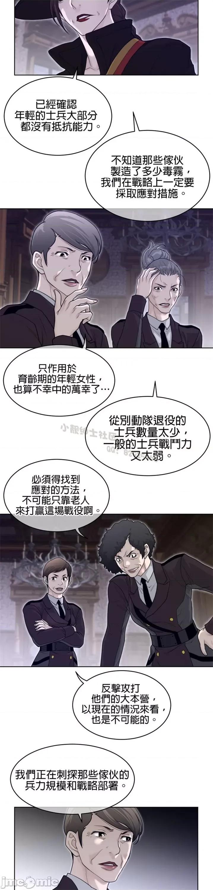 鐵之刃與火焰之花 完美的另一半 第二季116-120 第89页