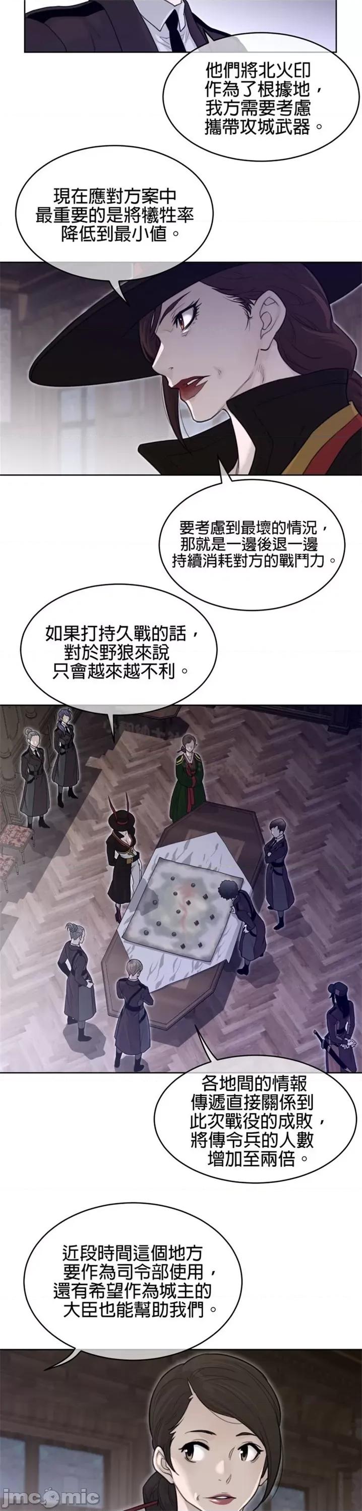 鐵之刃與火焰之花 完美的另一半 第二季116-120 第90页