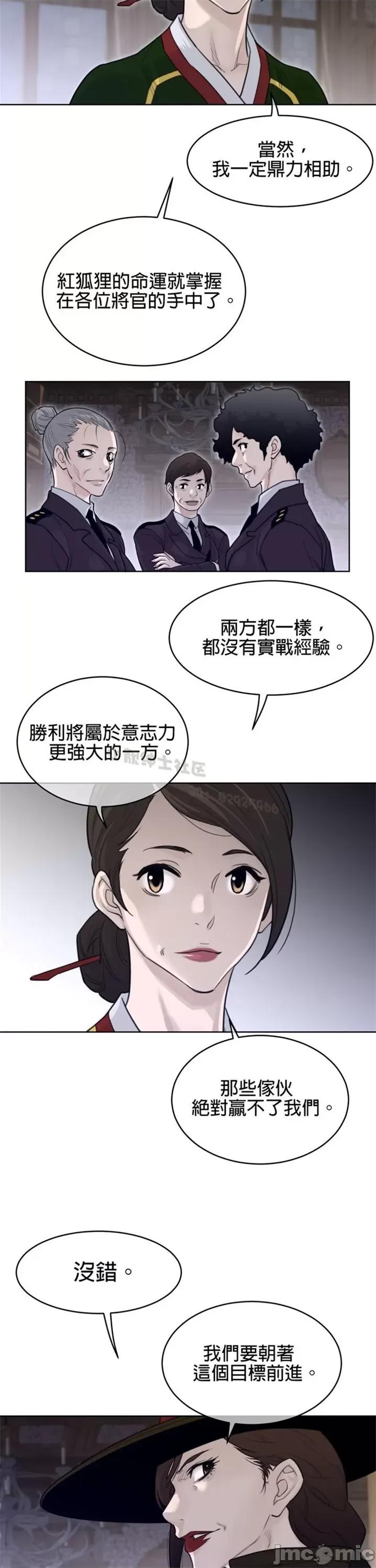 鐵之刃與火焰之花 完美的另一半 第二季116-120 第91页