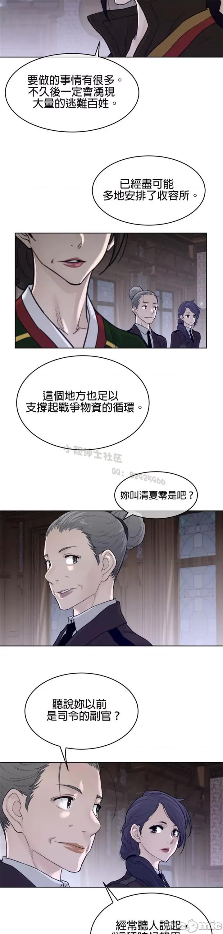 鐵之刃與火焰之花 完美的另一半 第二季116-120 第92页