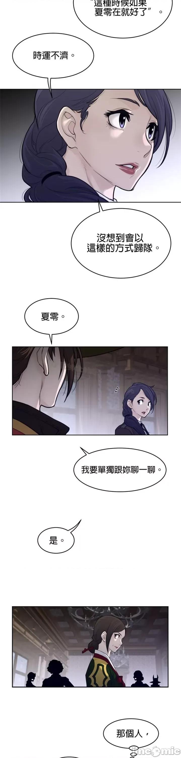 鐵之刃與火焰之花 完美的另一半 第二季116-120 第93页