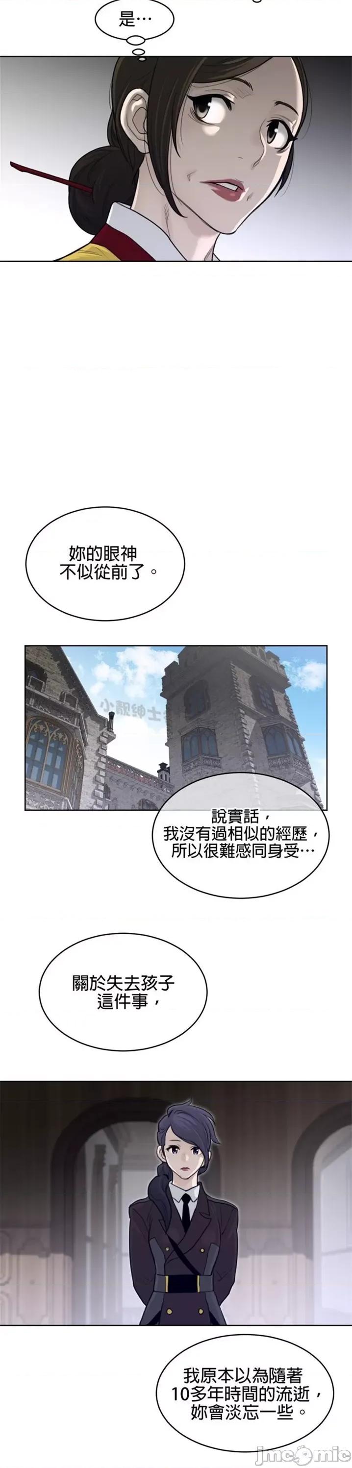 鐵之刃與火焰之花 完美的另一半 第二季116-120 第94页