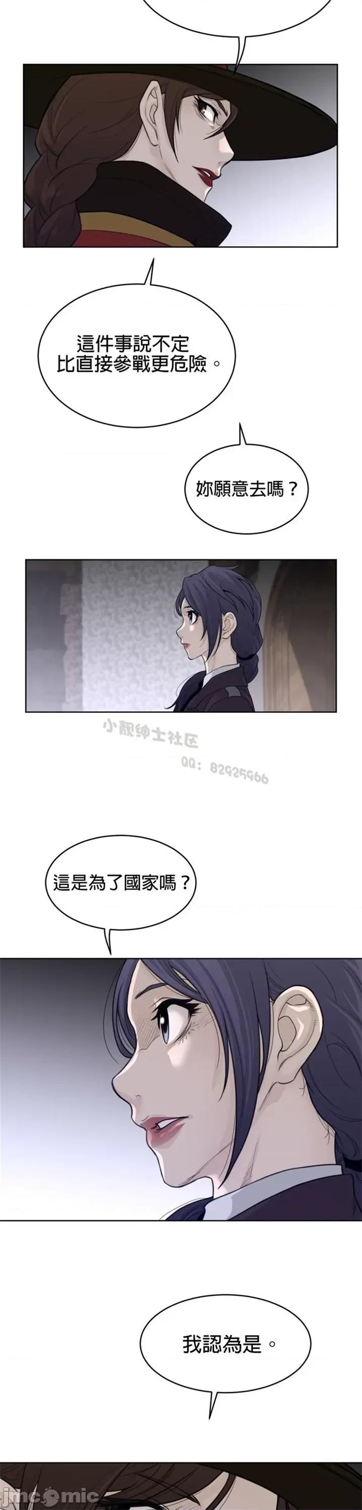 鐵之刃與火焰之花 完美的另一半 第二季116-120 第96页