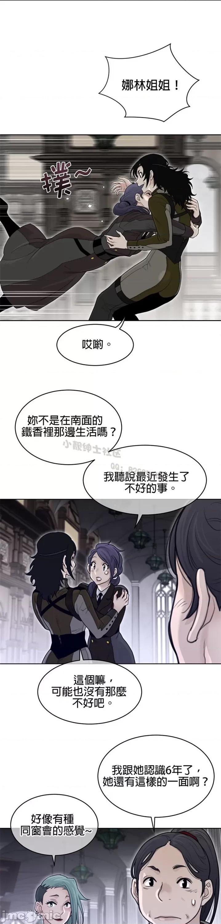 鐵之刃與火焰之花 完美的另一半 第二季116-120 第99页