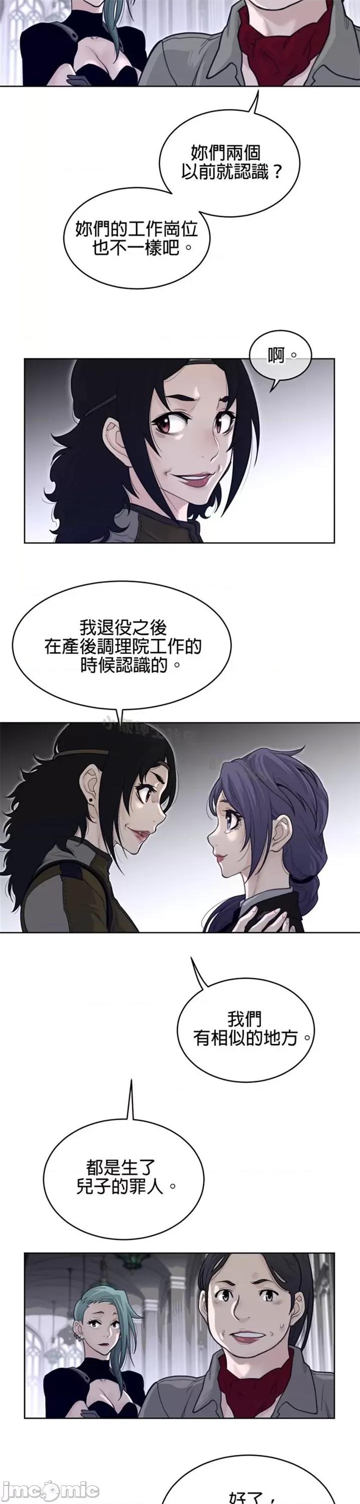 鐵之刃與火焰之花 完美的另一半 第二季116-120 第100页