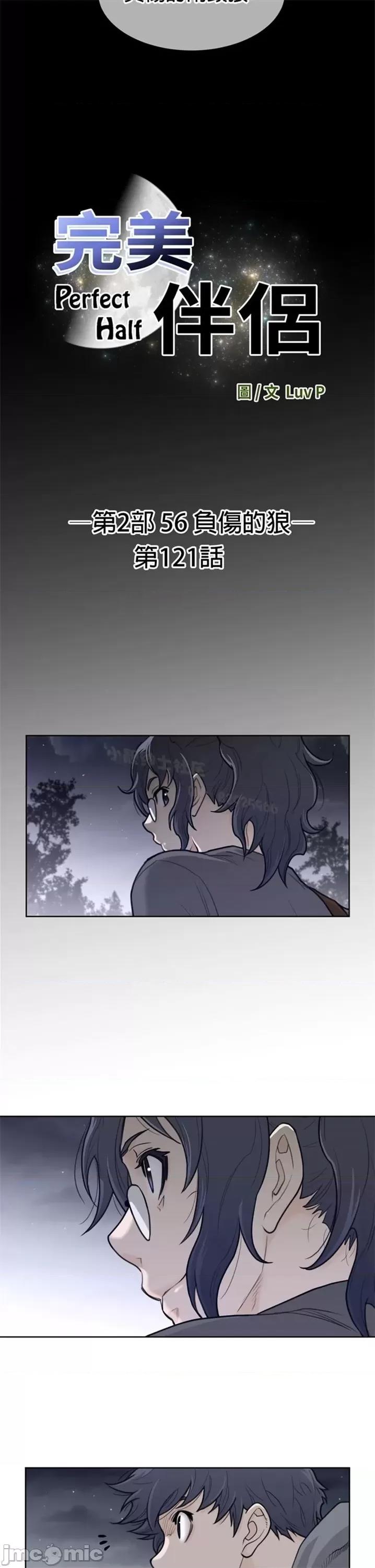 鐵之刃與火焰之花 完美的另一半 第二季121-125 第3页