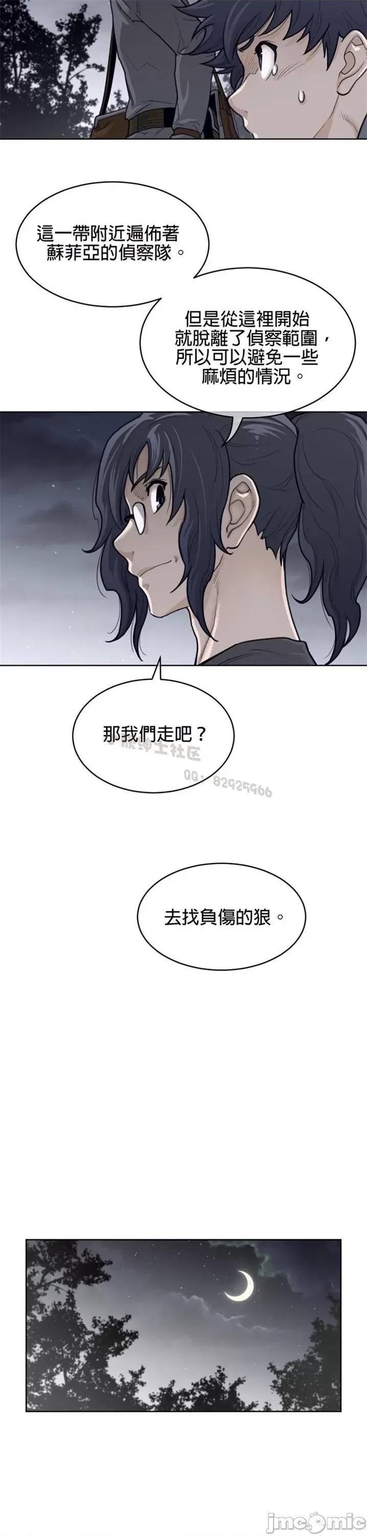鐵之刃與火焰之花 完美的另一半 第二季121-125 第10页